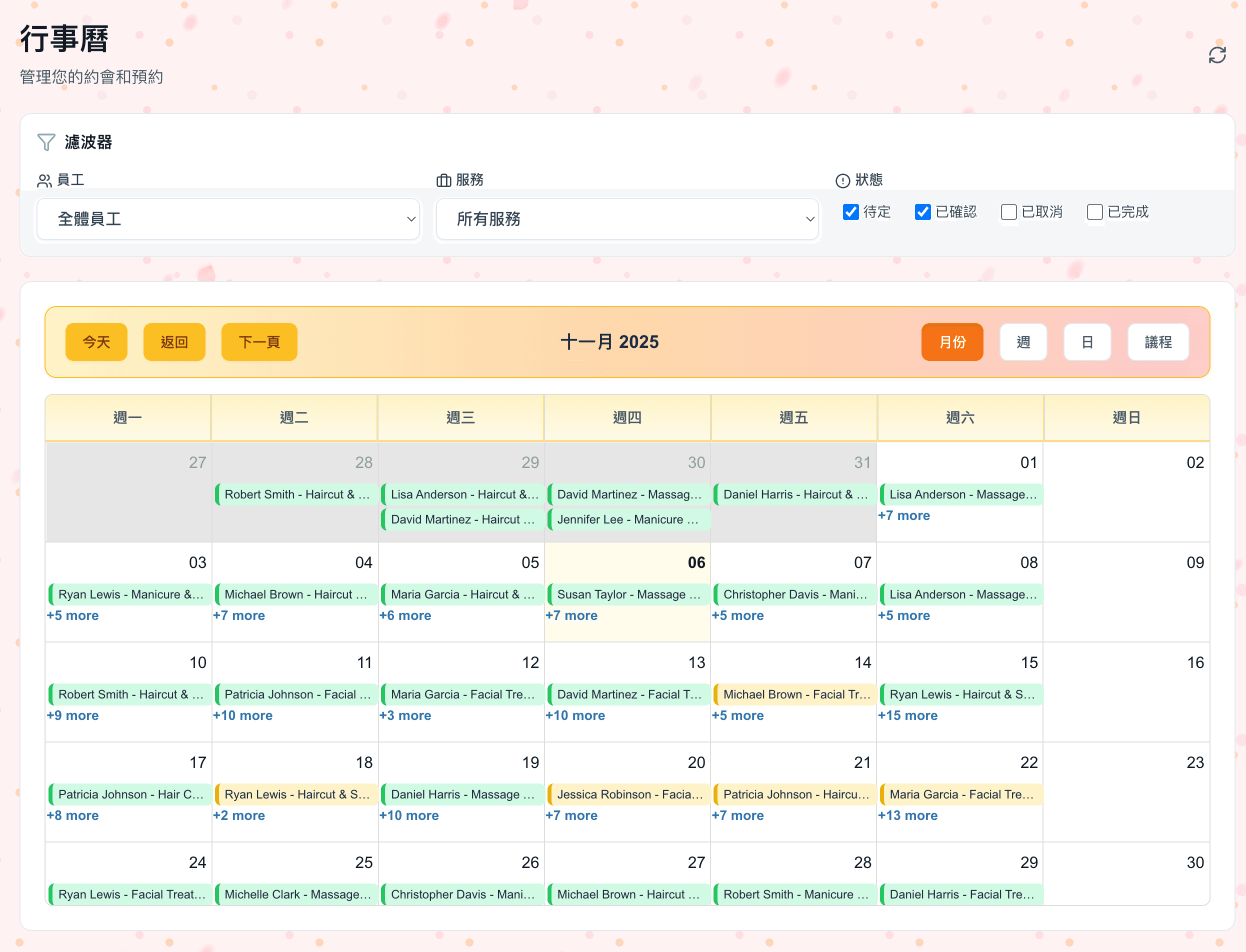 直覺式約會管理