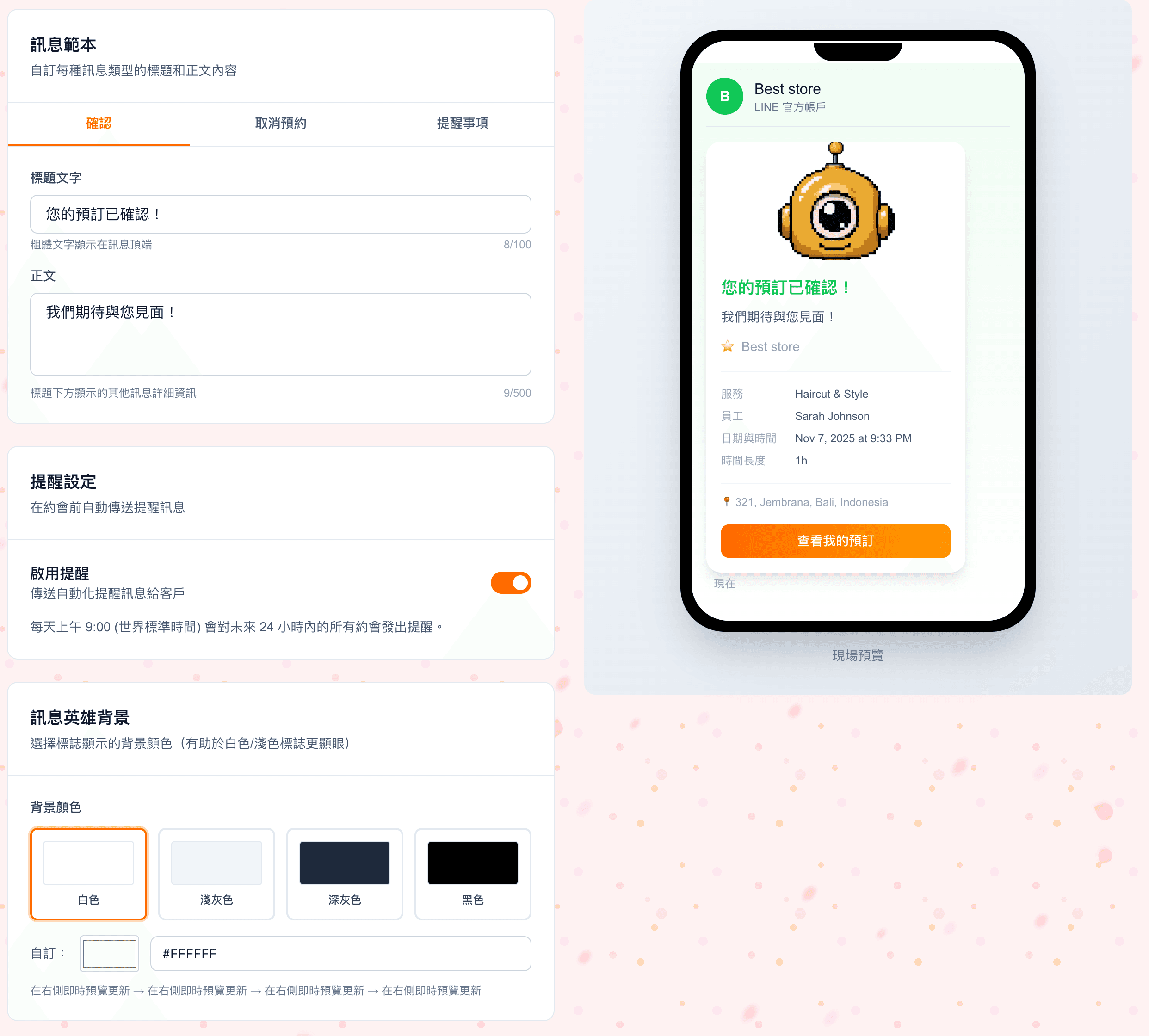 無縫 LINE Bot 整合