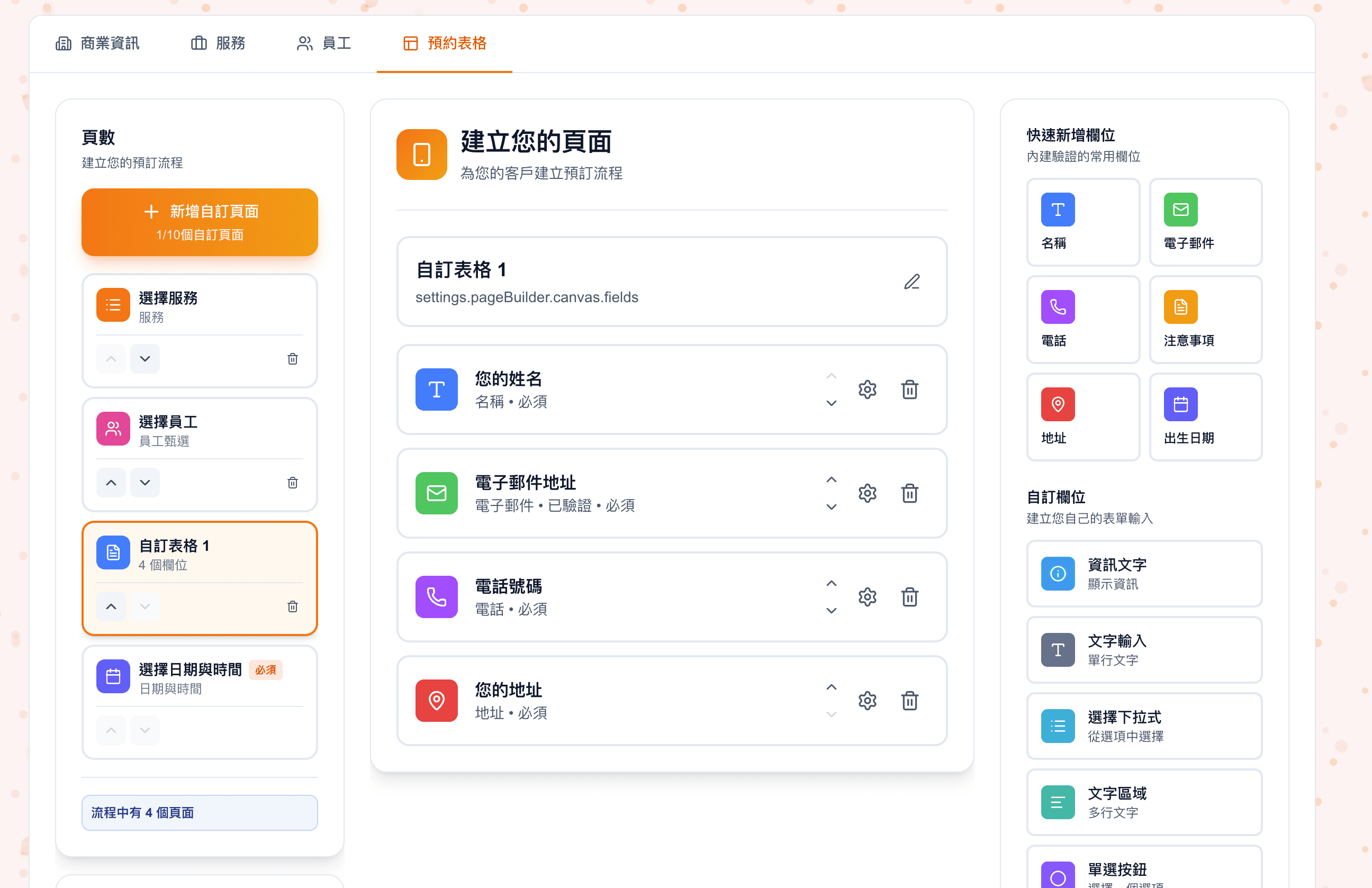 靈活的自訂表單建立程式